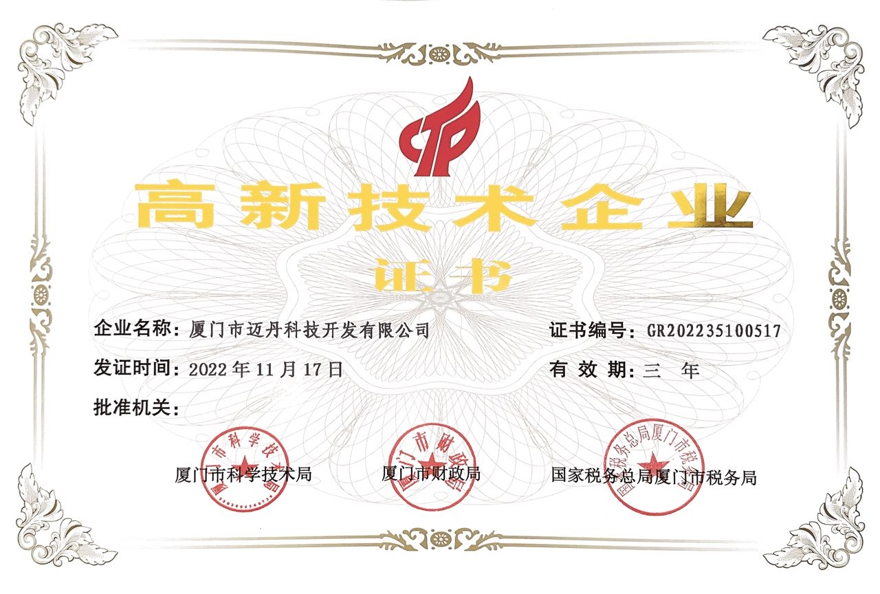 2022高企证书2.jpg 2022高企证书2.jpg